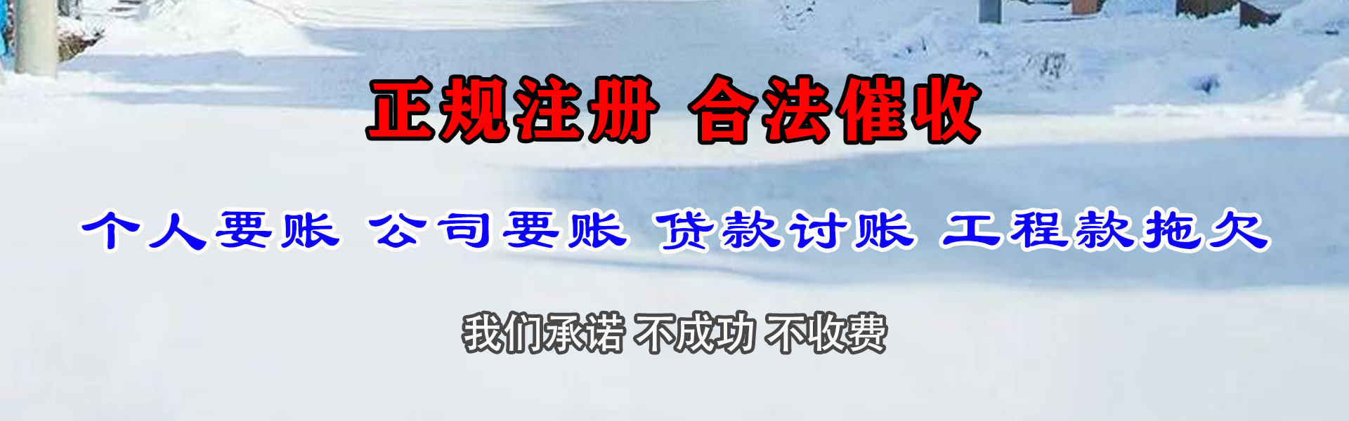 杜尔伯特收账公司