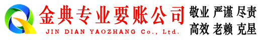 杜尔伯特收账公司